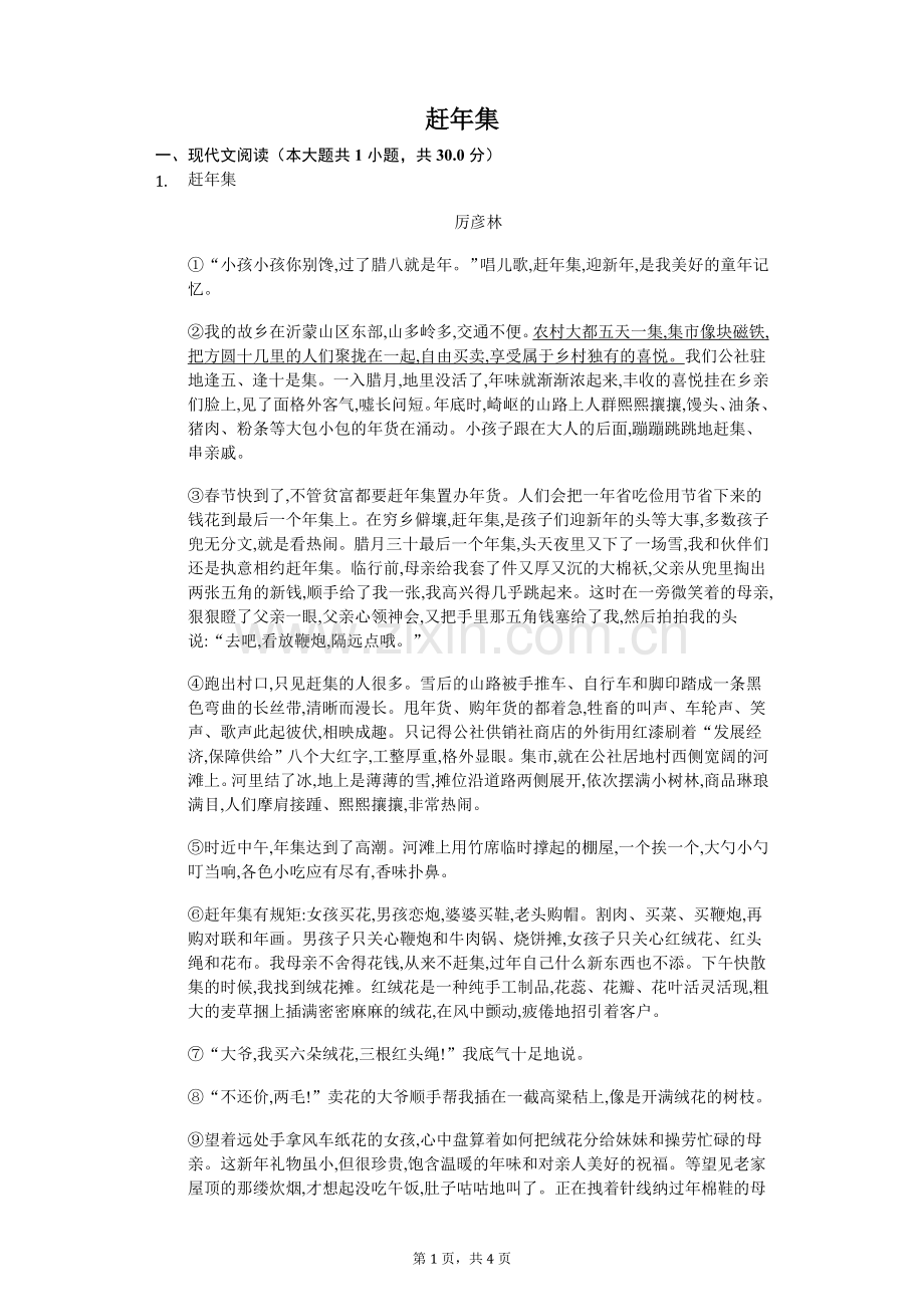 赶年集课外阅读理解提高(含答案).doc_第1页