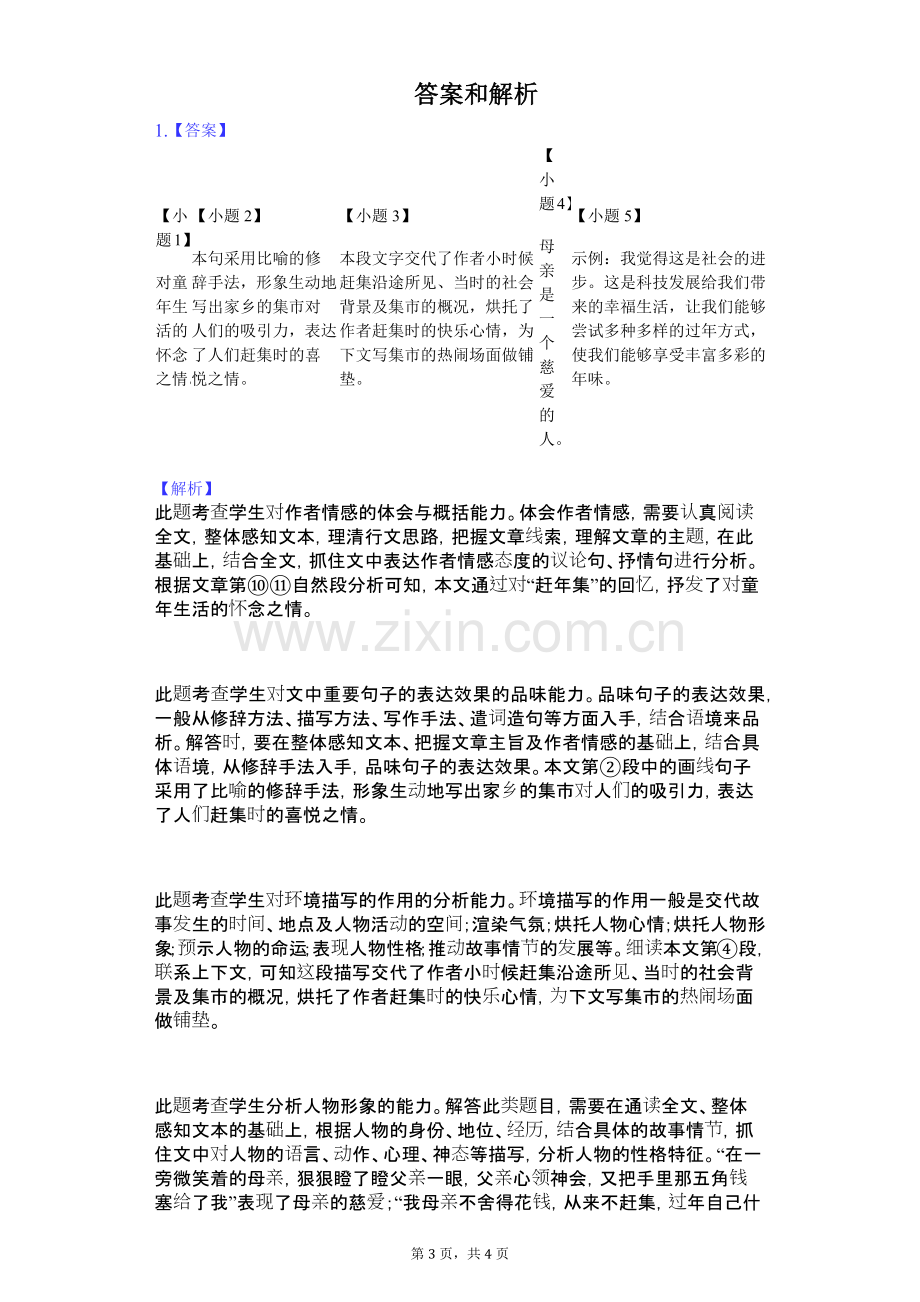 赶年集课外阅读理解提高(含答案).doc_第3页