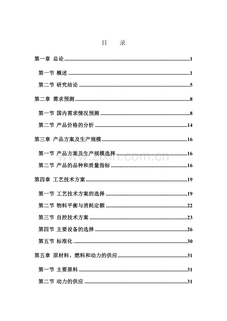 3万吨年粗酚精制工程项目可行性论证报告.doc_第2页