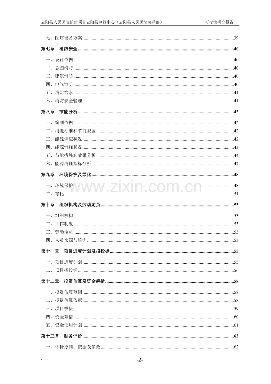 云阳县急救中心可行性策划书.doc_第2页