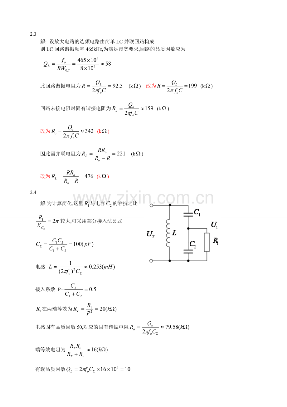 高频电子线路高瑜翔版课后习题解答.doc_第1页