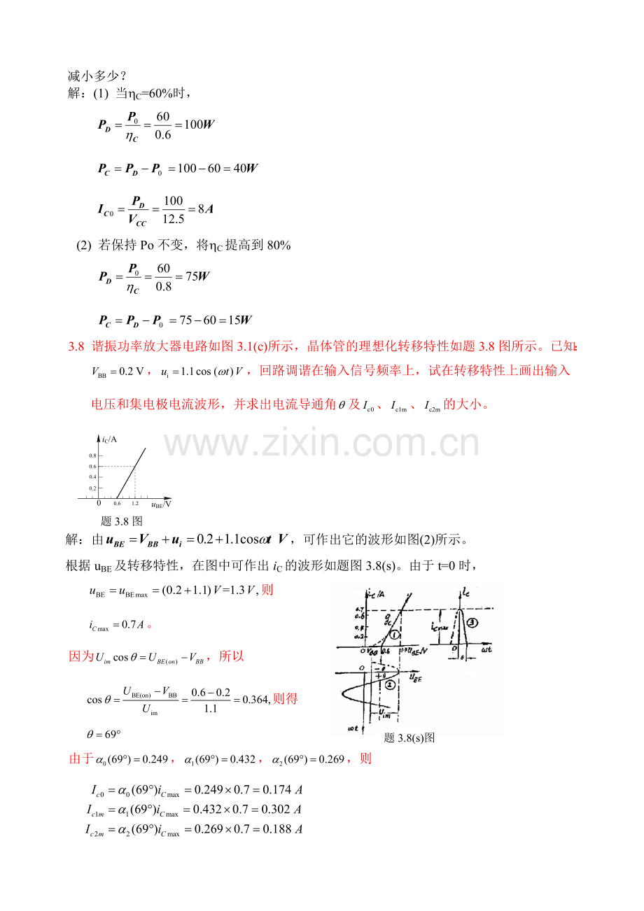 高频电子线路高瑜翔版课后习题解答.doc_第3页