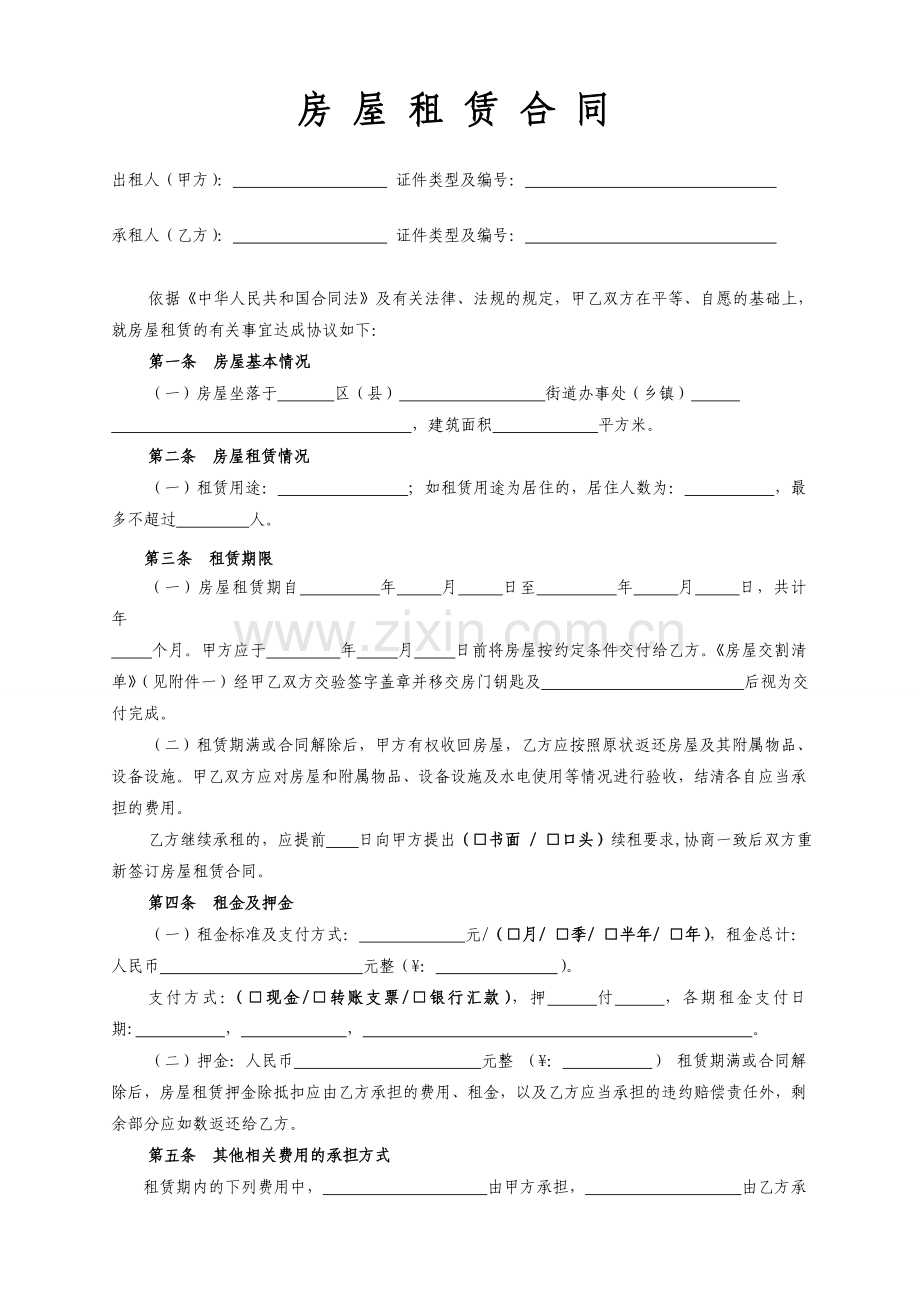 房屋租赁合同范本租房合同(详细).doc_第1页