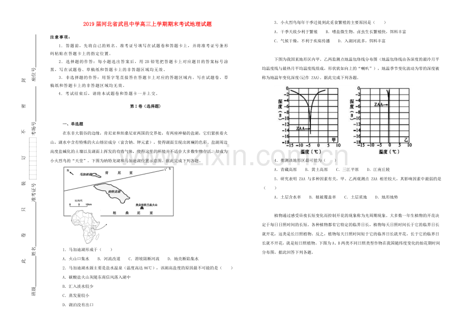 河北省武邑中学2019届高三地理上学期期末考试试卷(含解析).doc_第1页