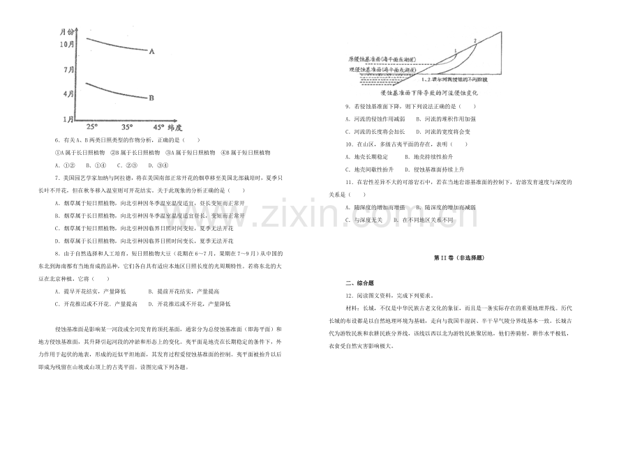 河北省武邑中学2019届高三地理上学期期末考试试卷(含解析).doc_第2页