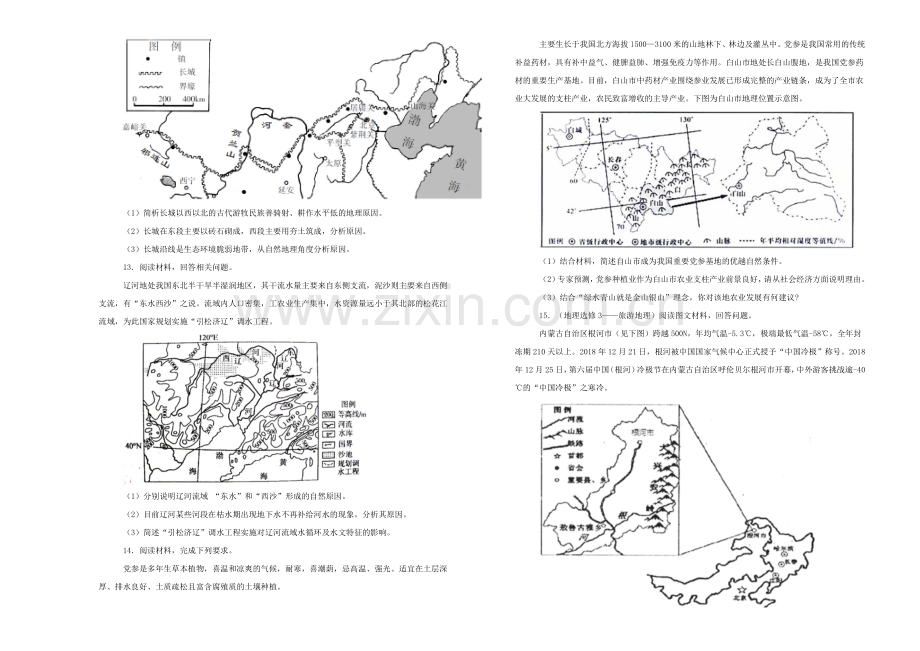 河北省武邑中学2019届高三地理上学期期末考试试卷(含解析).doc_第3页