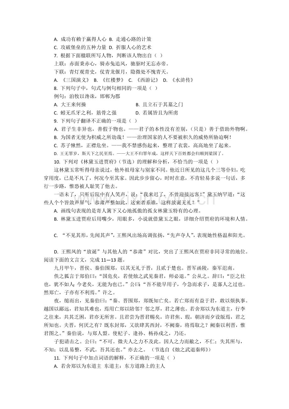 2019浙江省普通高中学业水平考试语文模拟试题5.doc_第2页