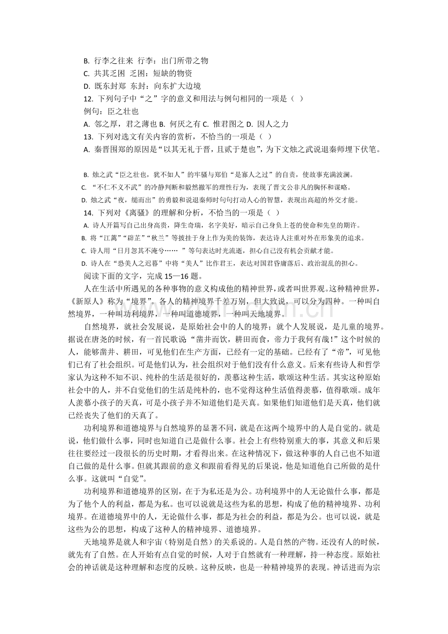 2019浙江省普通高中学业水平考试语文模拟试题5.doc_第3页