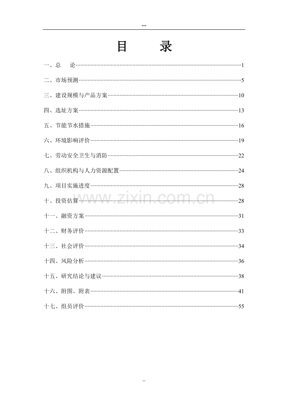 现代农用机械生产线技术工程项目可行性研究报告.doc_第1页