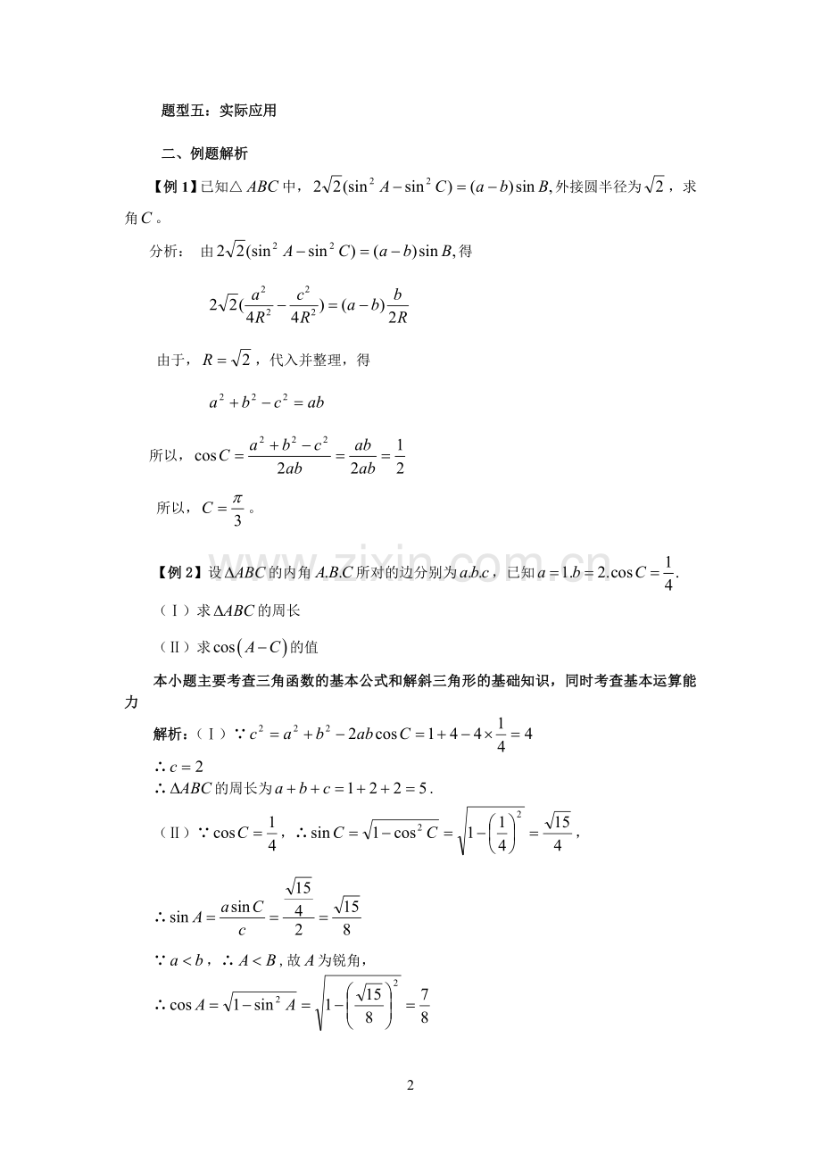 解斜三角形.doc_第2页