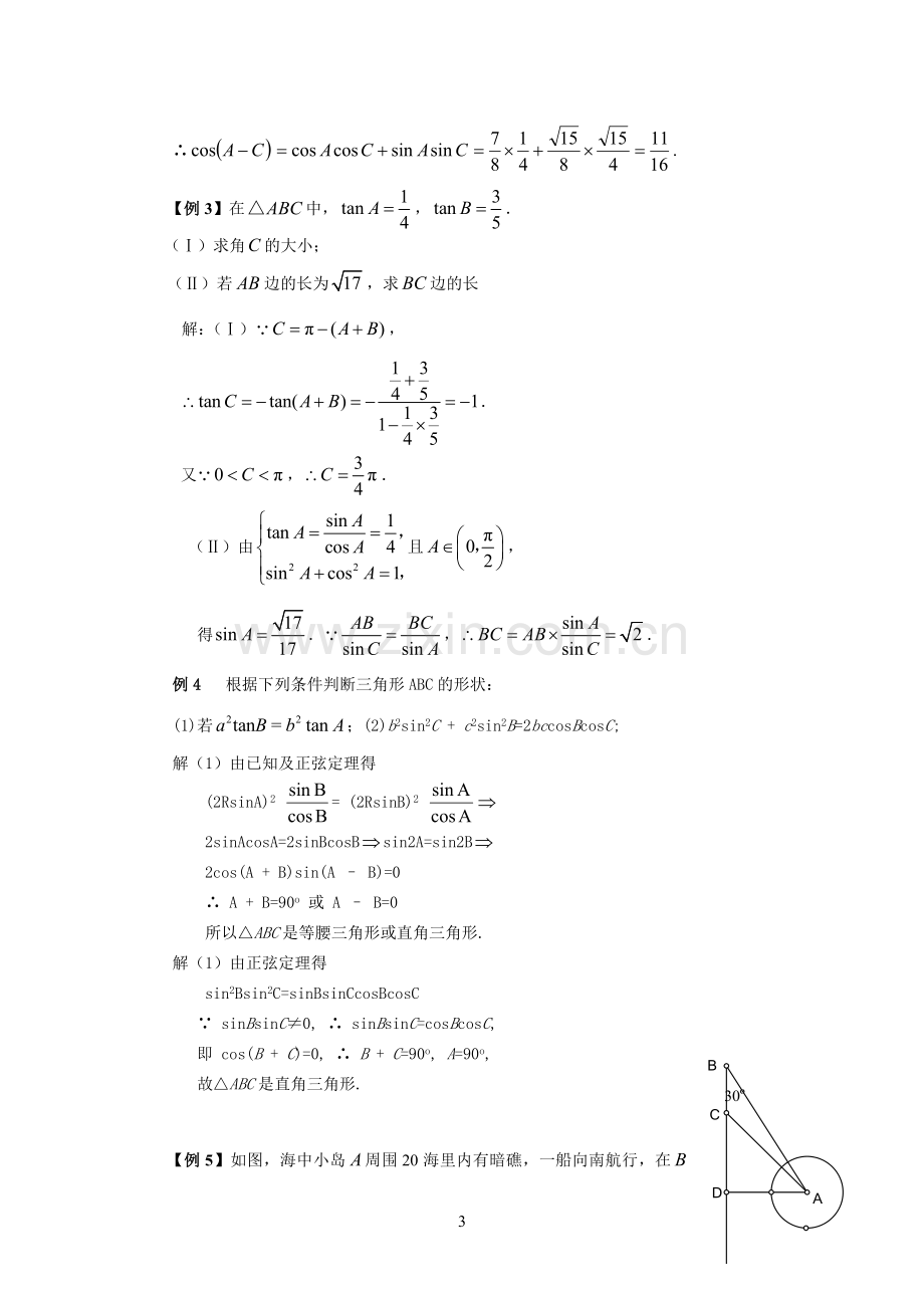 解斜三角形.doc_第3页