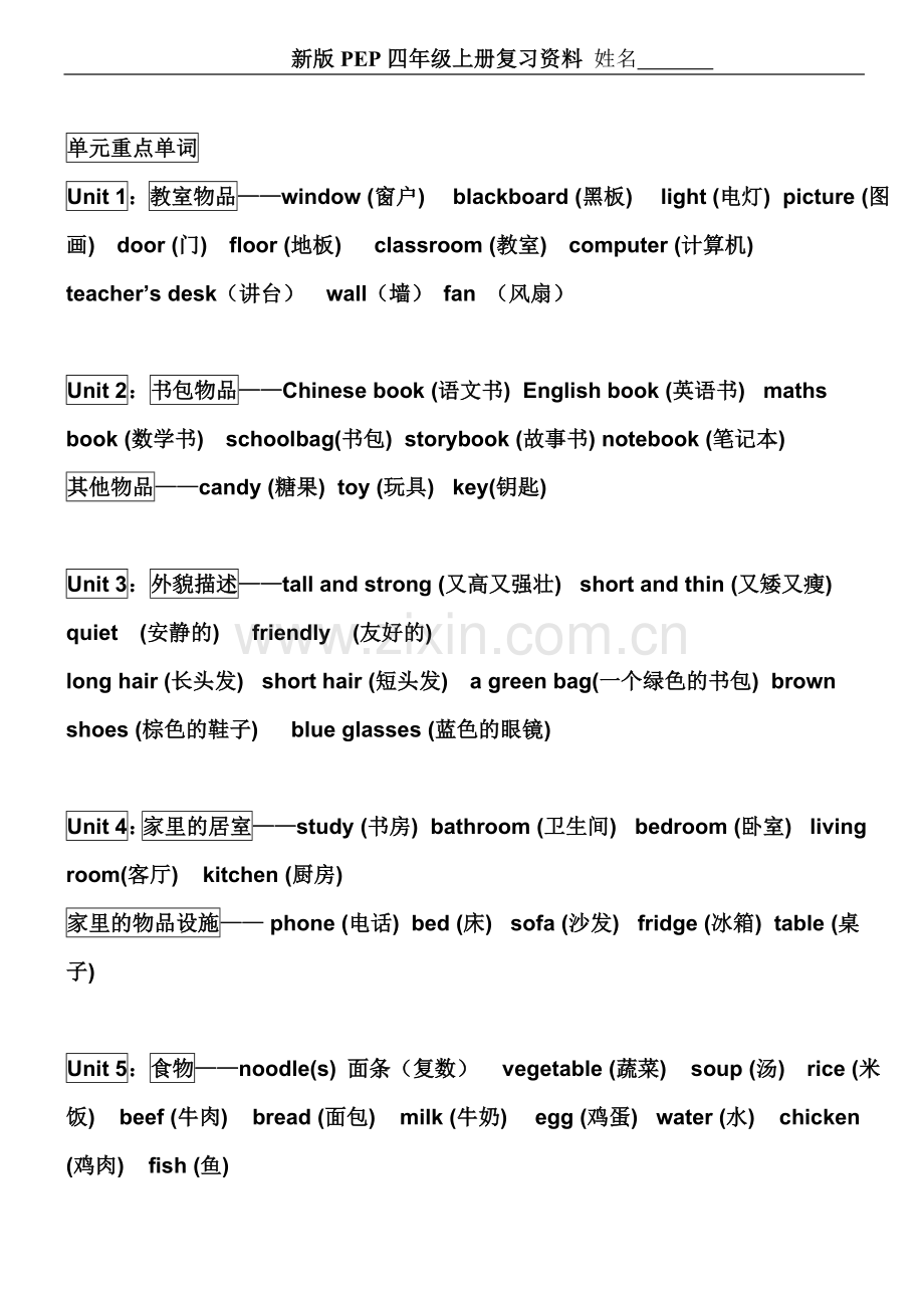 新pep四年级英语上册期末总复习资料.doc_第3页