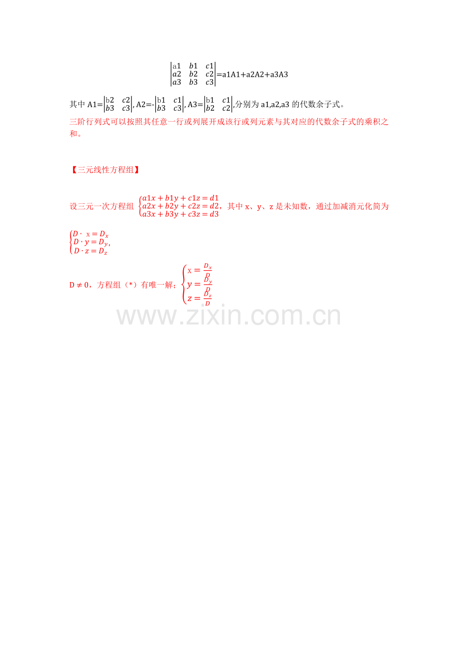 矩阵和行列式复习知识点.doc_第3页