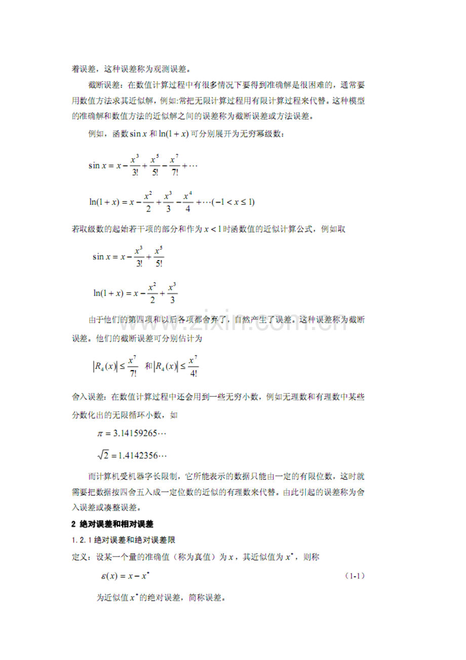 计算方法教案.doc_第2页