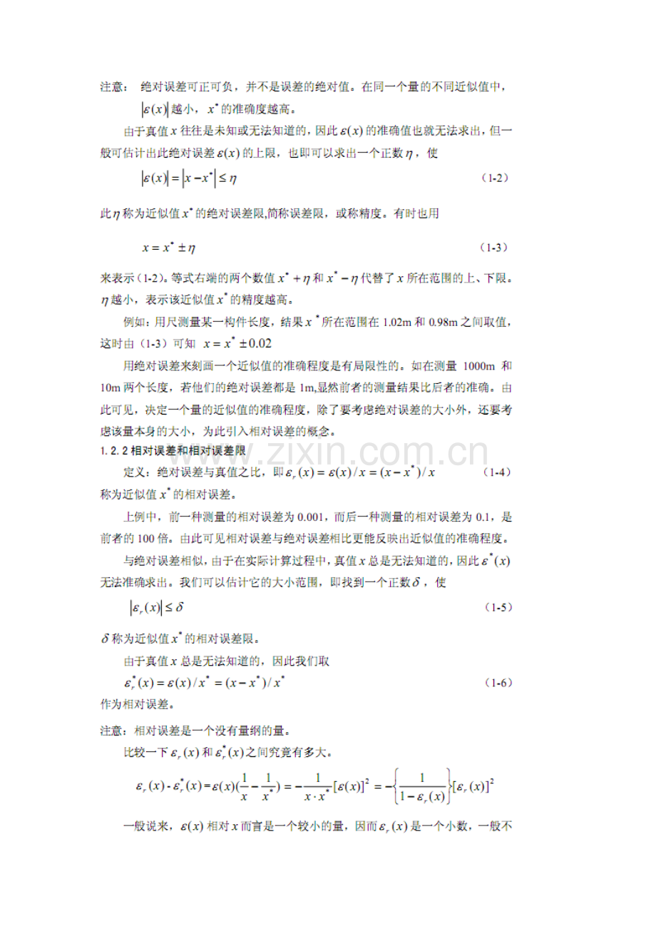 计算方法教案.doc_第3页