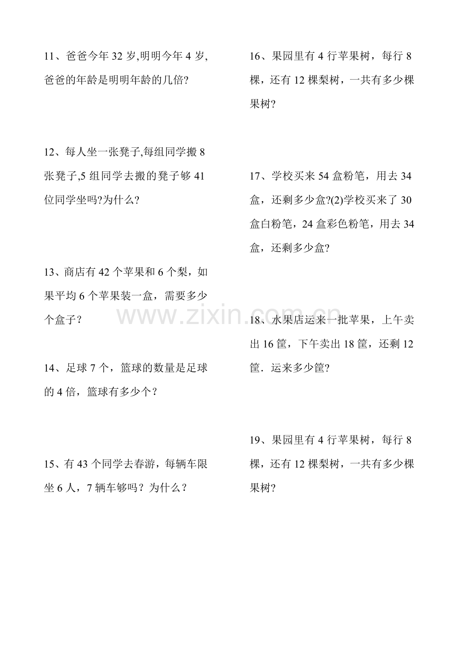 小学二年级数学应用题100道.doc_第2页