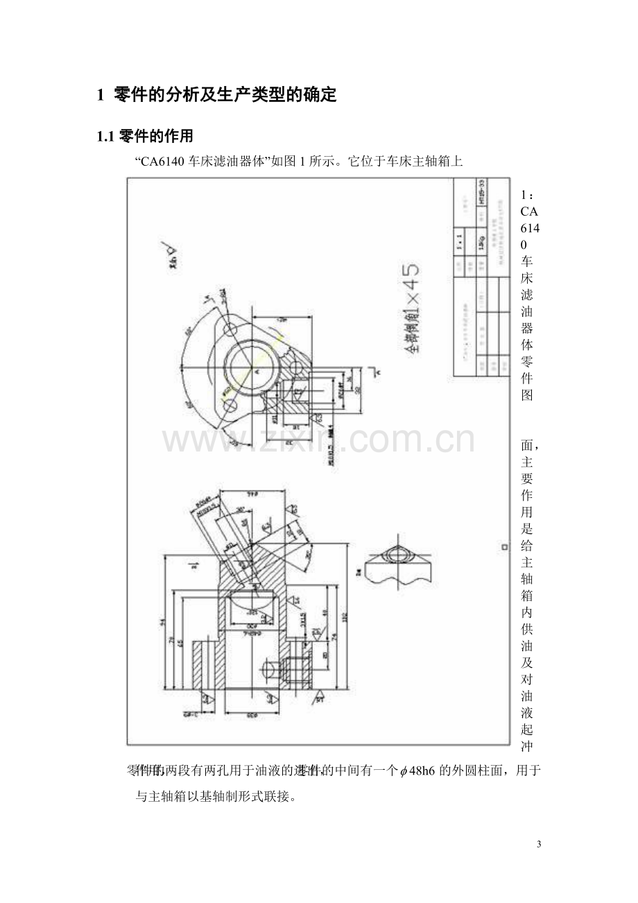 ca6140车床滤油器体滤油器体工艺夹具设计【钻11斜孔】.doc_第3页