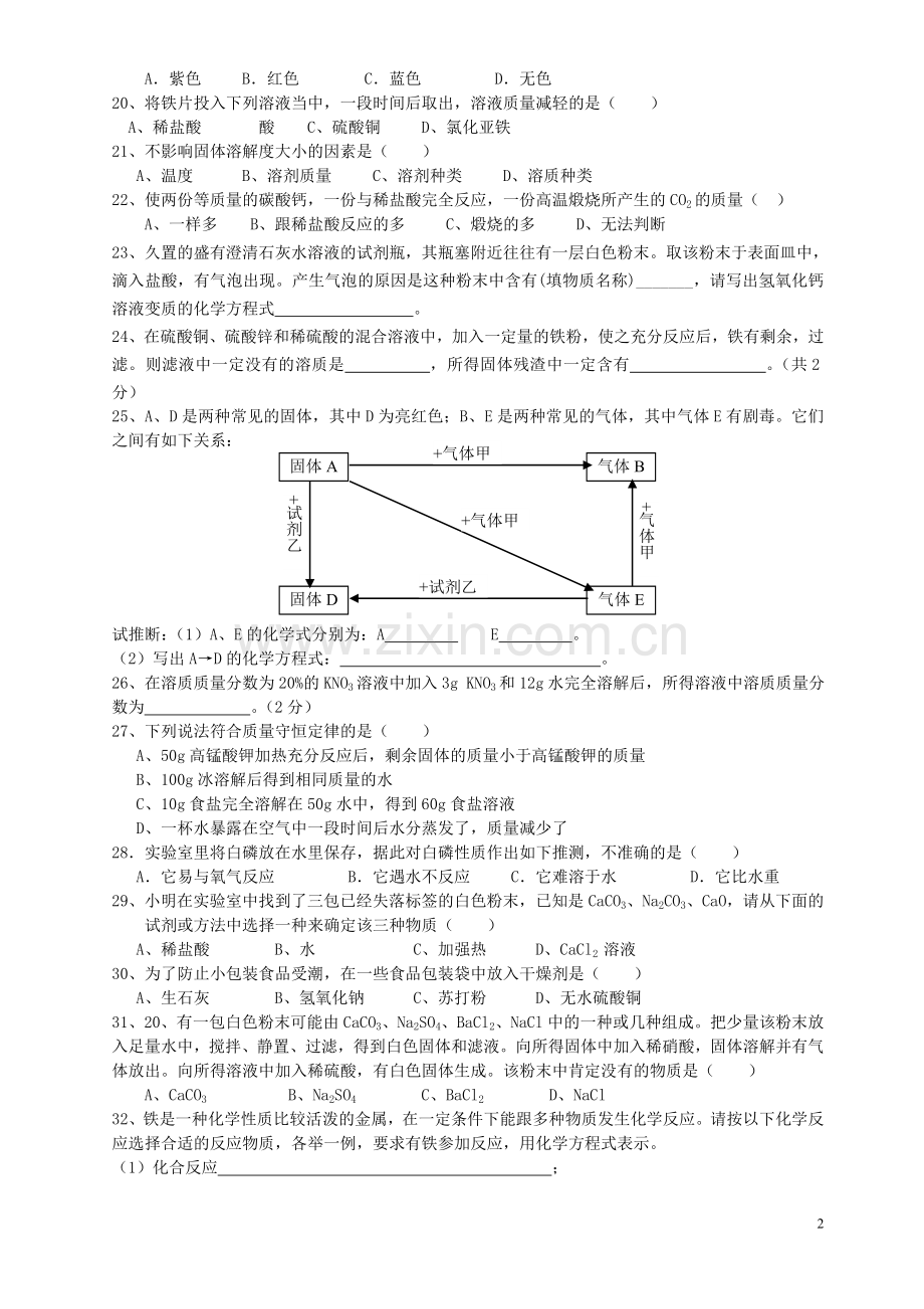 初三化学易错题.doc_第2页