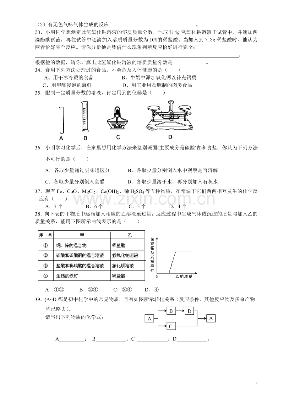 初三化学易错题.doc_第3页