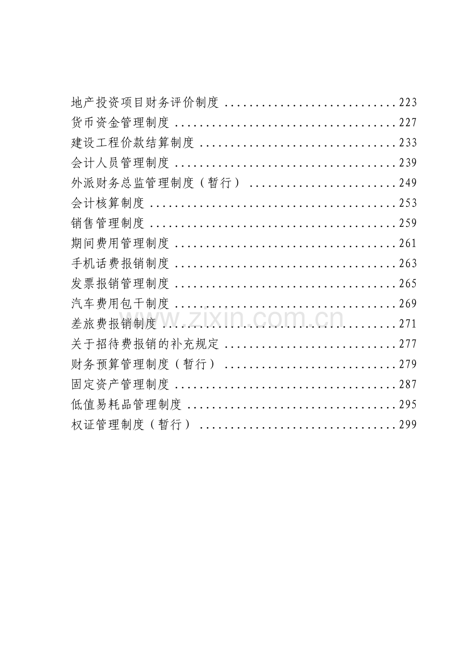 制度-实业置业集团财务制度.doc_第2页