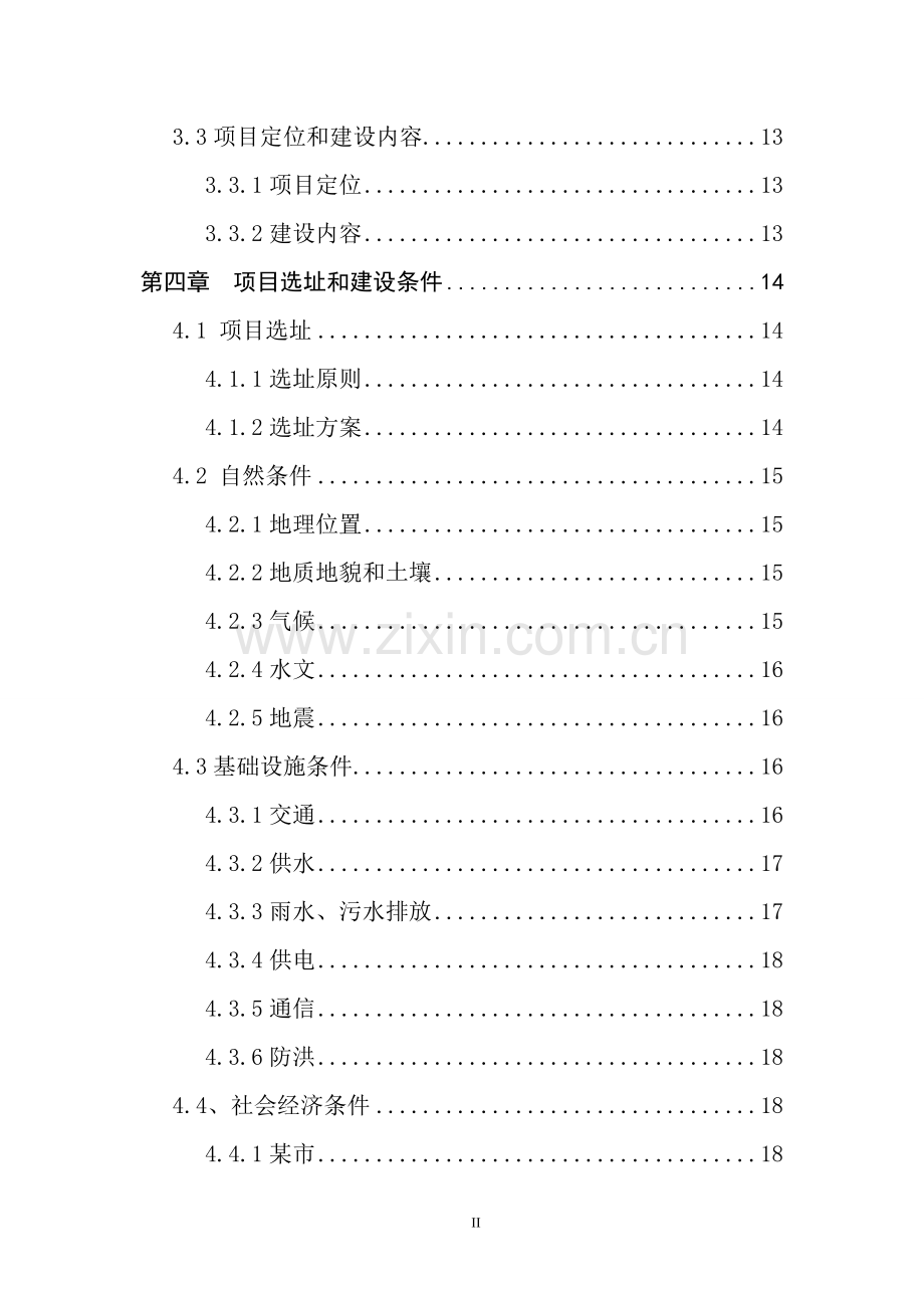 某国家文化创意产业基地项目建设可行性研究报告1.doc_第2页