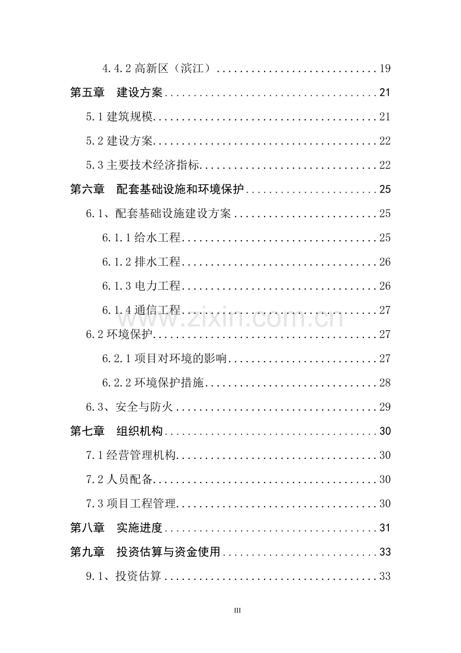 某国家文化创意产业基地项目建设可行性研究报告1.doc_第3页