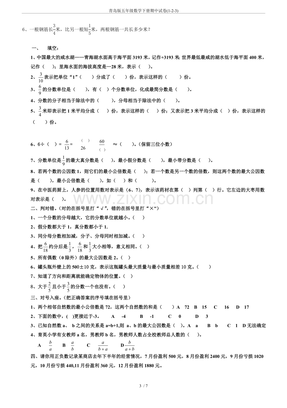 青岛版五年级数学下册期中试卷(1-2-3).doc_第3页