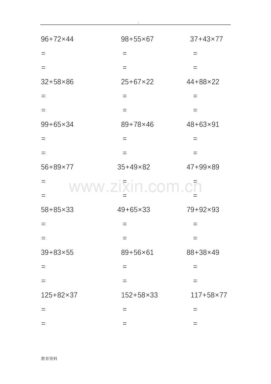 小学三年级上册数学脱式计算160题.doc_第2页