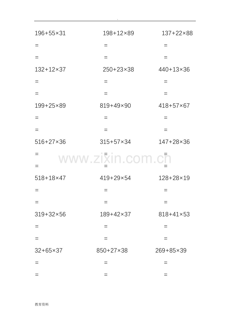 小学三年级上册数学脱式计算160题.doc_第3页