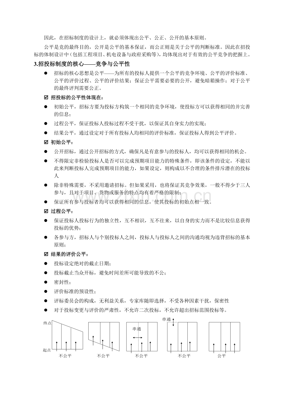 2010年6月招标师案例讲义.doc_第2页