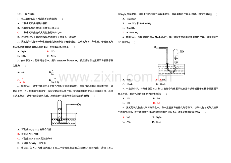 高一化学必修一氮及其化合物测试题.doc_第1页