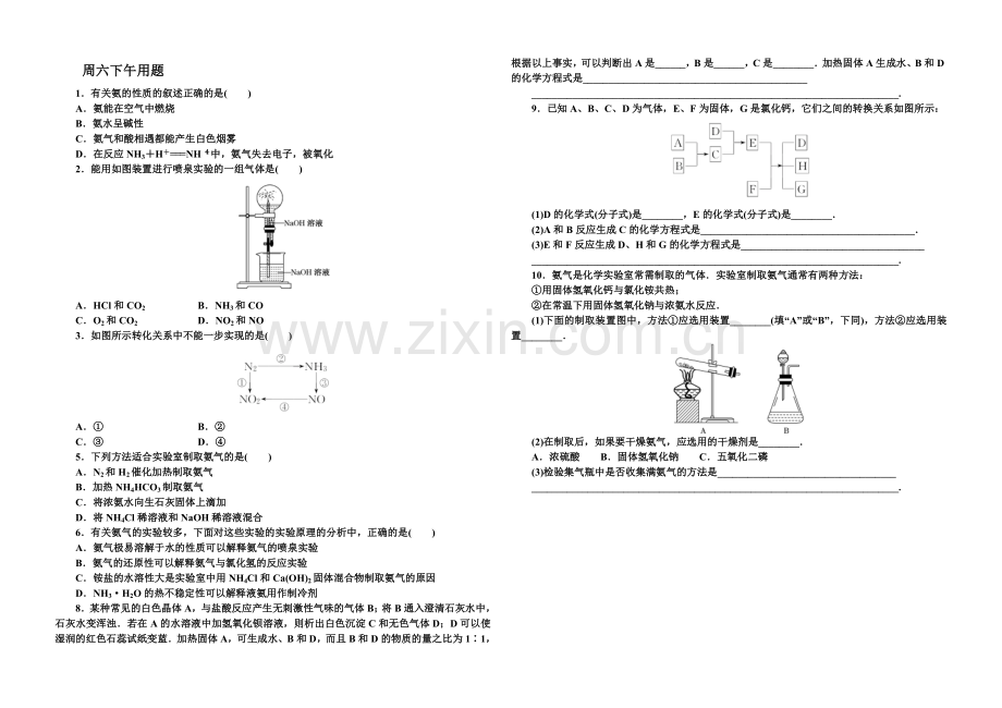 高一化学必修一氮及其化合物测试题.doc_第2页