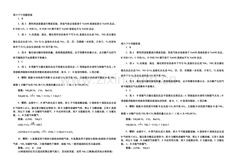 高一化学必修一氮及其化合物测试题.doc_第3页