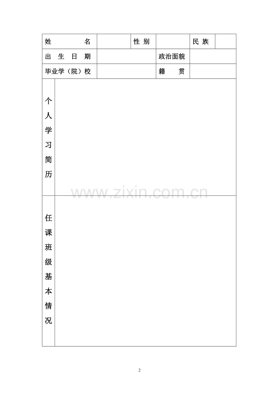 见习教师教学成长足迹.doc_第2页