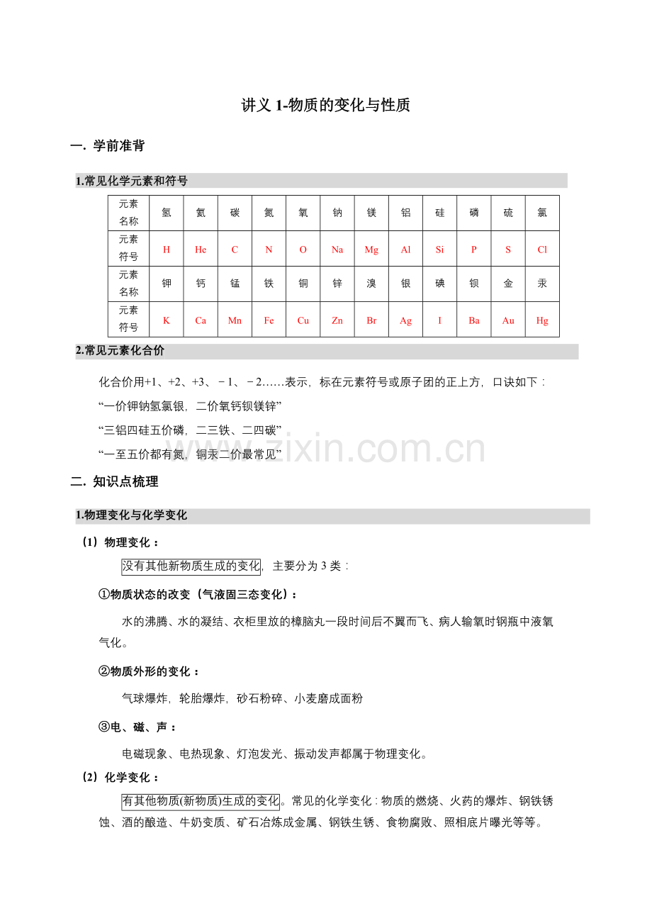 初三化学变化与物理变化(带习题与答案).doc_第1页