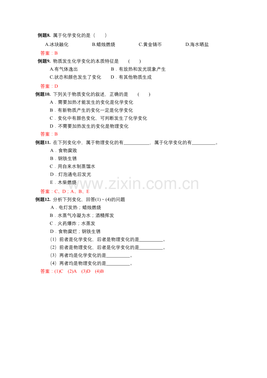 初三化学变化与物理变化(带习题与答案).doc_第3页