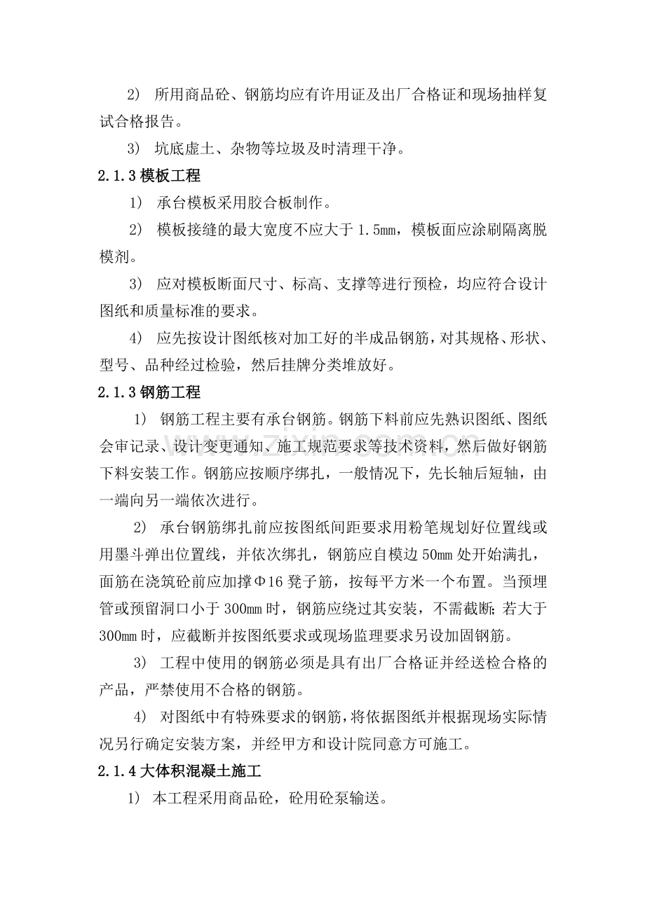 南沙油库土建施工方案.doc_第2页