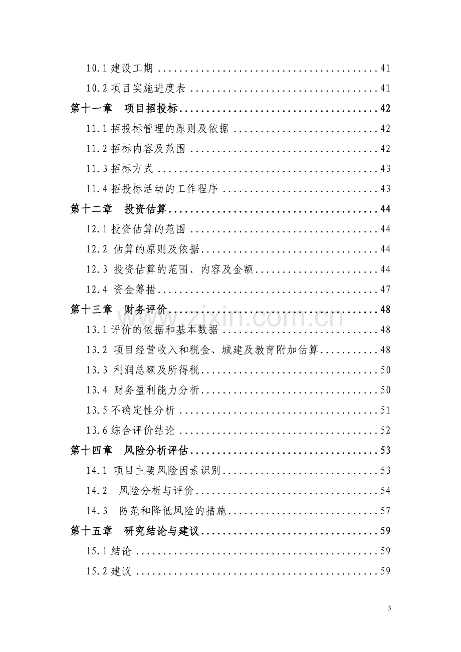 紫腾湾房地产可行性分析报告.doc_第3页