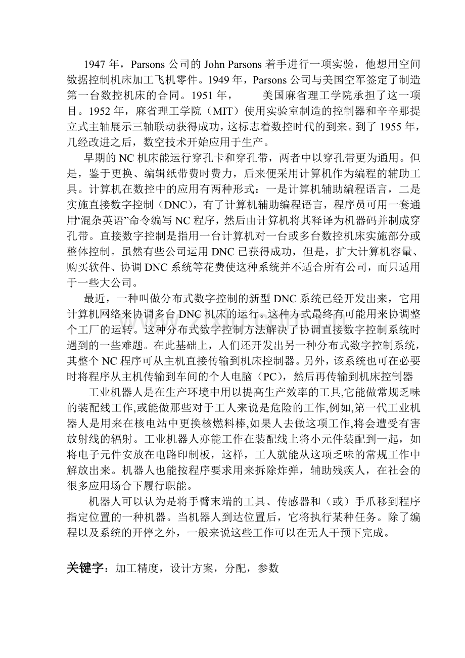 数控车床设计.doc_第3页