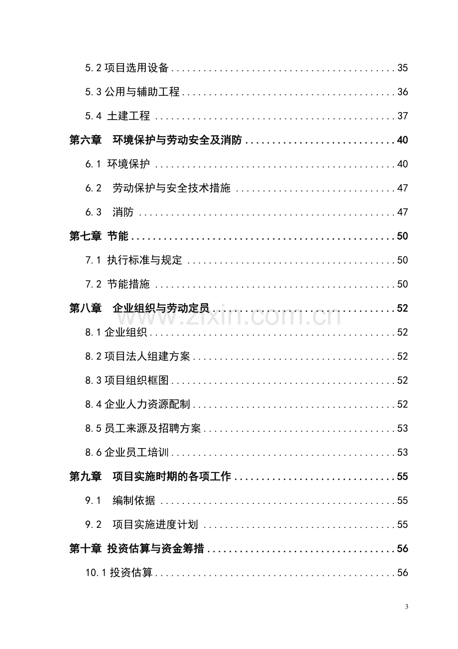 1000吨日铅锌、1000吨日萤石洗选厂技术改造立项可行性研究报告.doc_第3页