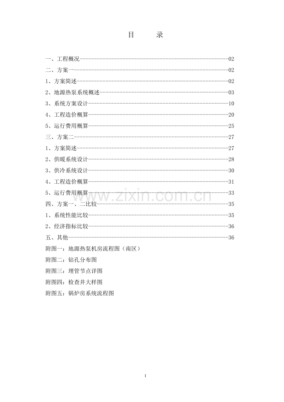 某养老院可行性分析报告.doc_第1页