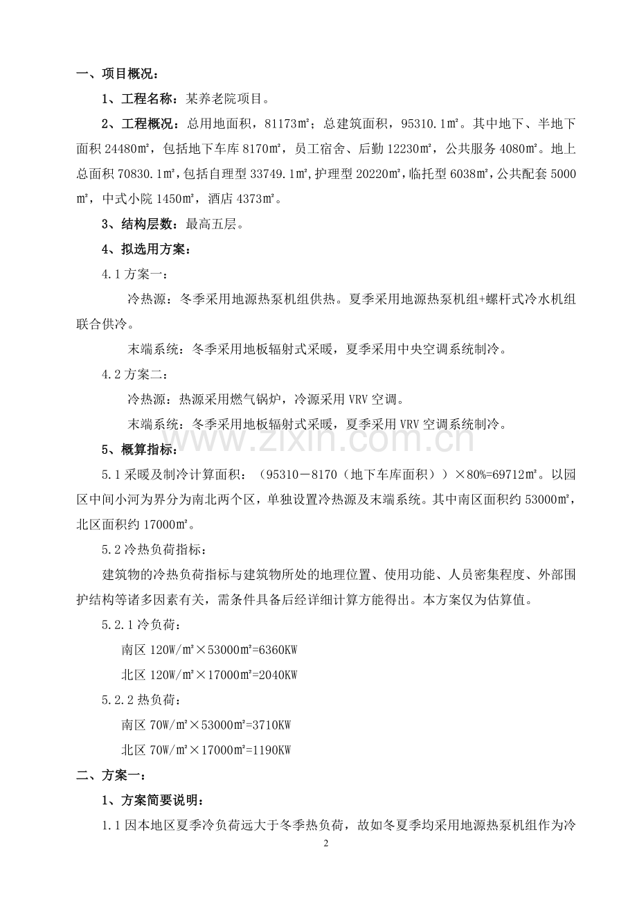 某养老院可行性分析报告.doc_第2页