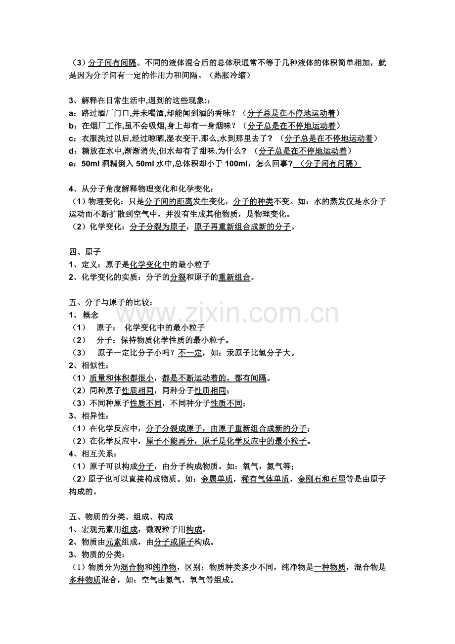 初三化学第三单元知识点总结(教师版).doc_第2页