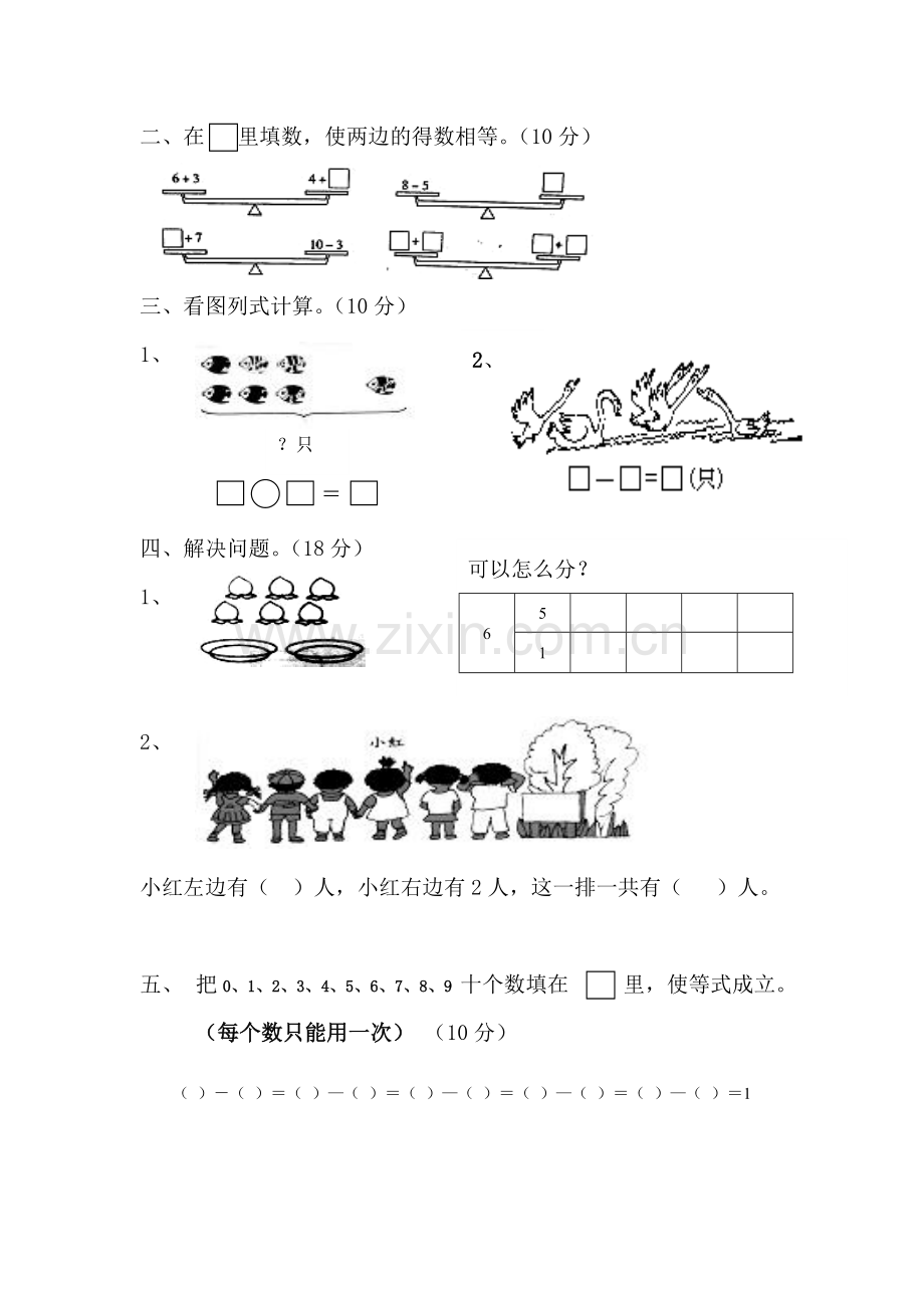 小学一年级数学竞赛试卷.doc_第2页