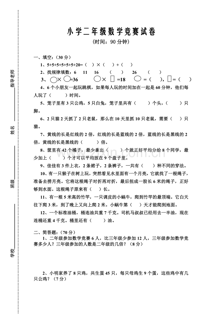 小学一年级数学竞赛试卷.doc_第3页