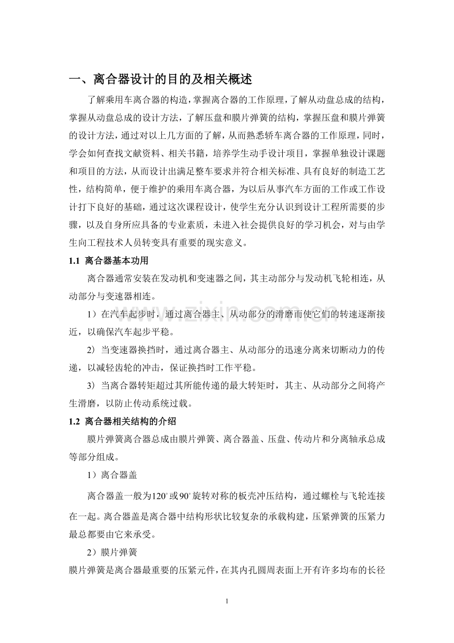 汽车设计离合器课程设计.doc_第3页