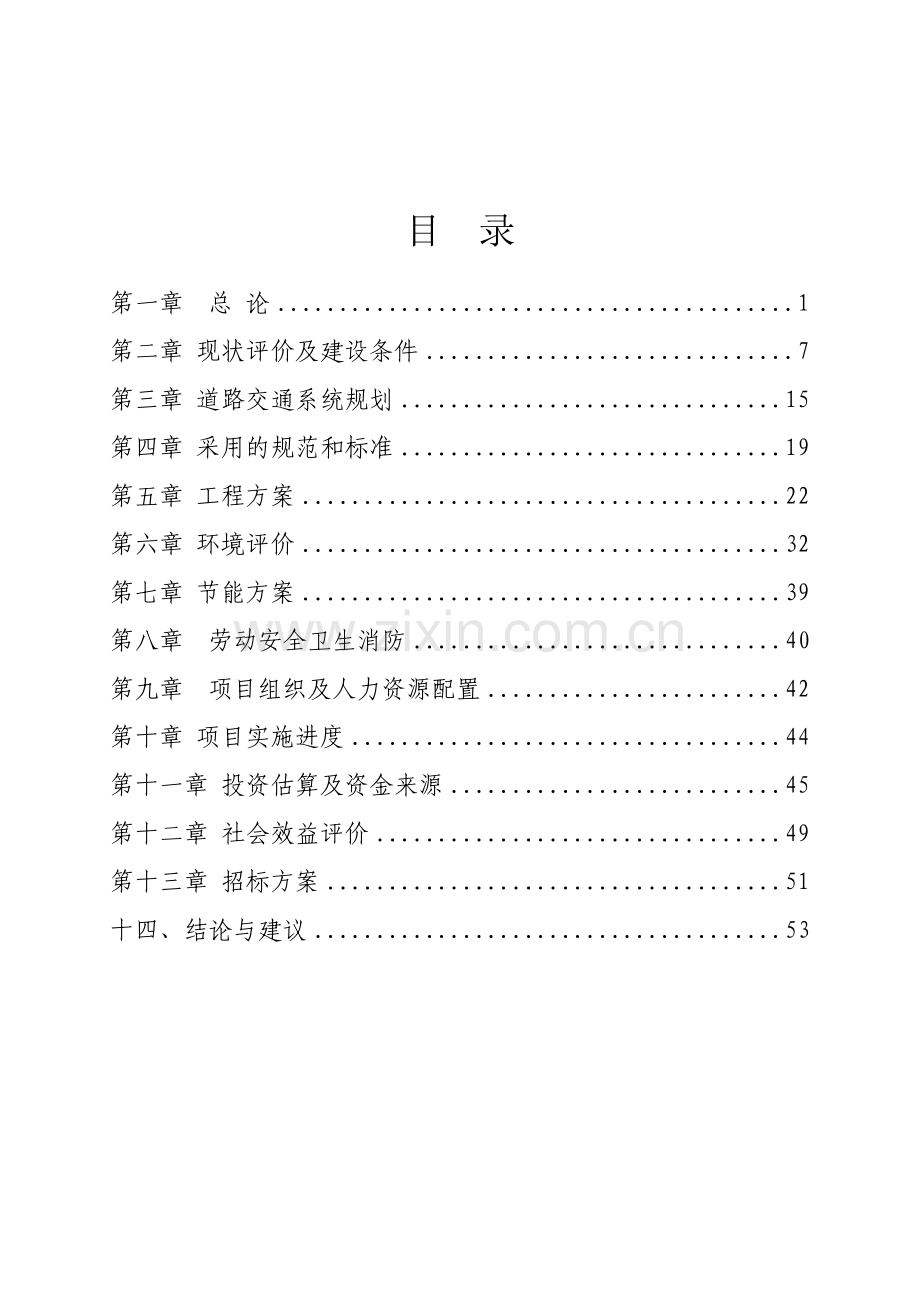 2016年小区基础设施项目建设可研报告.doc_第2页