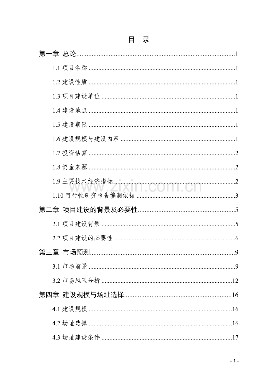 年产1万吨生物质颗粒建设项目可行性研究报告.doc_第2页