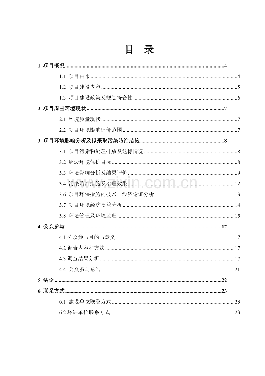 绍兴市城北新城建设投资有限公司镜湖新区大庆寺安置小区建设工程环境影响报告书.doc_第2页