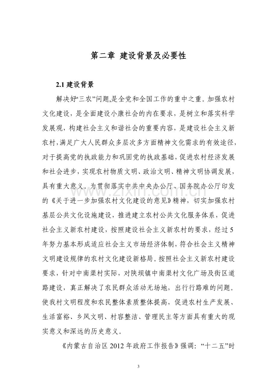 多功能文化广场建设项目可行性策划书.doc_第3页